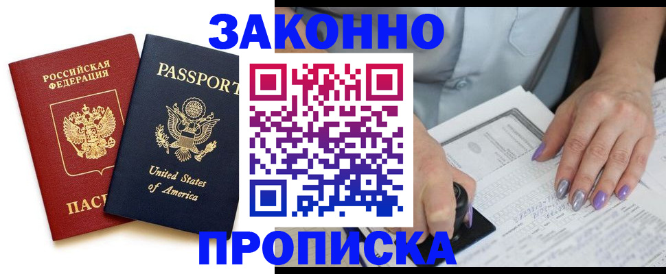 временная регистрация в квартире в Камызяке